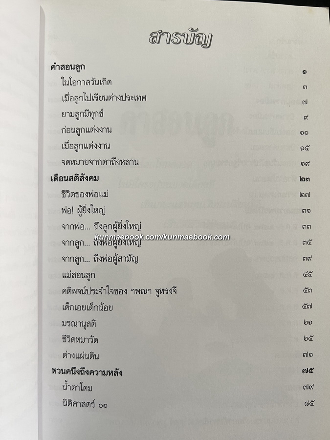 หยดน้ำ หนังสือรวมบทกวี ของ มีชัย ฤชุพันธุ์ ( ราชบัณฑิตกิตติมศักดิ์ ) อดีตประธานกรรมการร่างรัฐธรรมนูญ ปี 2560