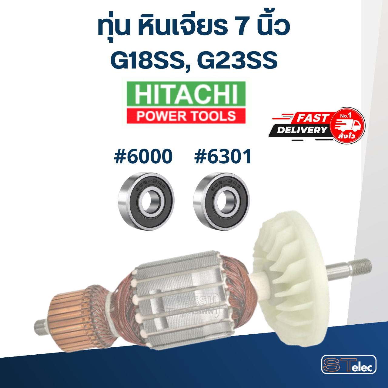ทุ่น หินเจียร 7 นิ้ว Hitachi รุ่น G18SS, G23SS(ใช้ Spec เดียวกัน)