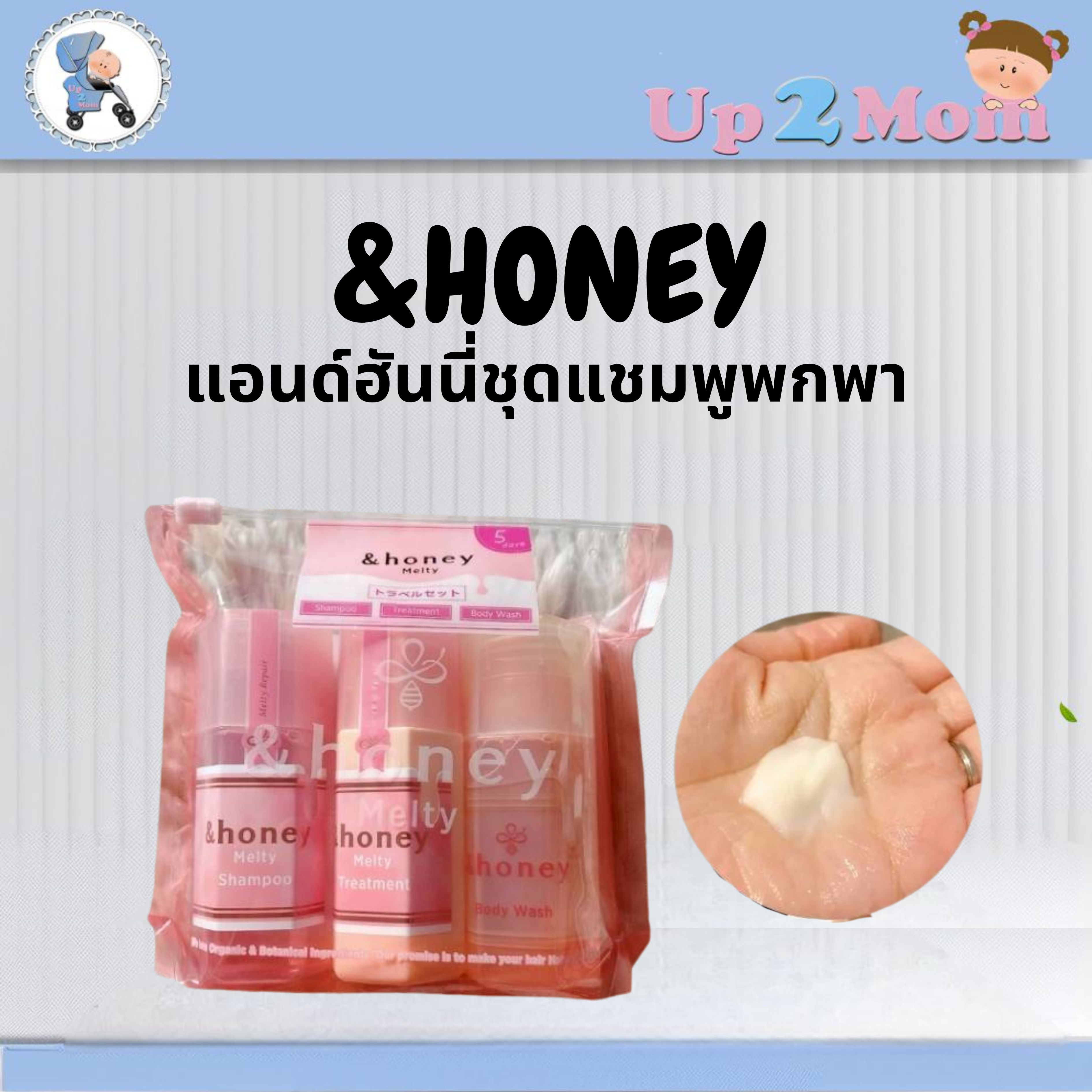 ✨ แอนด์ฮันนี่แชมพู &Honey Melty Travel Mini Set (3 ชิ้น) Shampoo + Treatment + Body Wash ✨