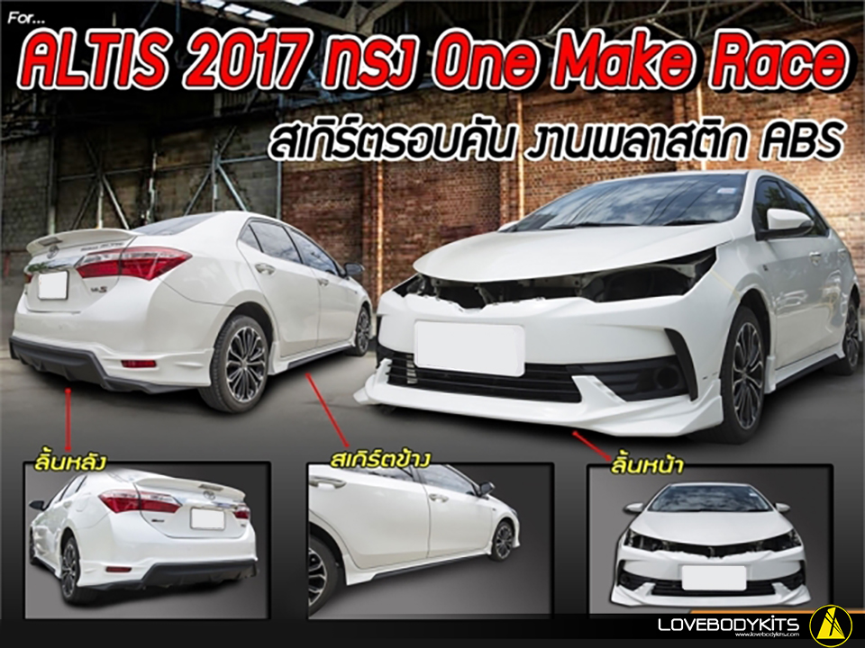 ชุดแต่ง ONE Make Race : ALTIS 2017-2018