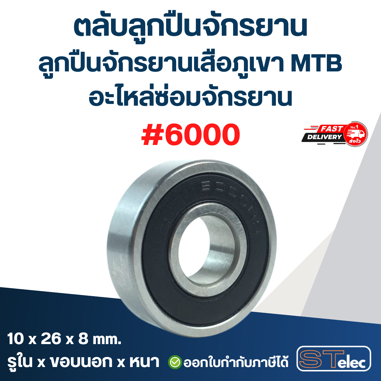 ตลับลูกปืนจักรยาน ลูกปืนจักรยานเสือภูเขา MTB อะไหล่ซ่อมจักรยาน