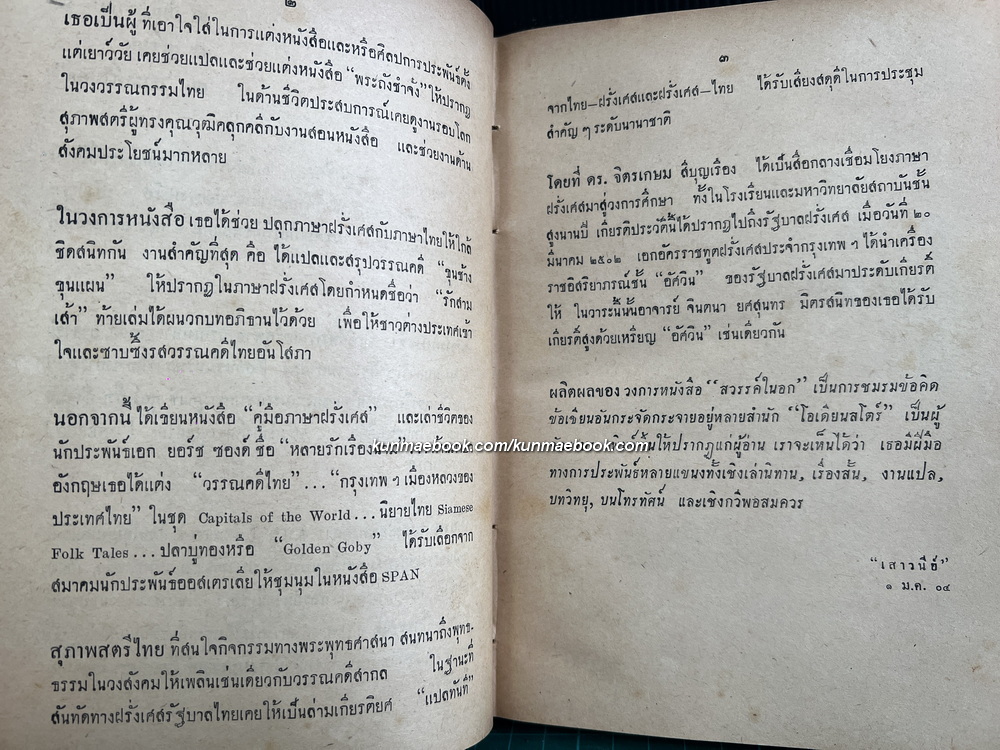 สวรรค์ในอก ข้อคิด ข้อเขียน ของ ดร.จิตรเกษม สีบุญเรือง