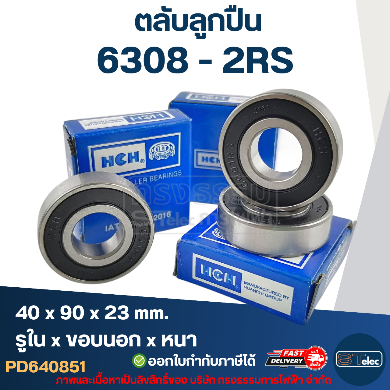 ตลับลูกปืน 6308 (รอบสูง-เกรดA) ทนความร้อน ตลับลูกปืนความเร็วรอบสูง 5,000 รอบ/นาที