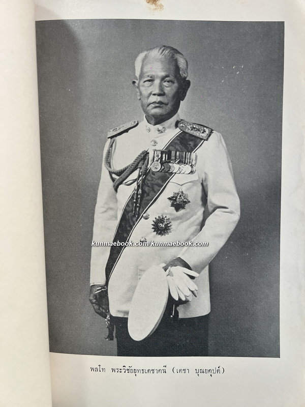 เรื่องของหม้อหุงข้าว โดย อาจารย์ จิตร บัวบุศย์ / อนุสรณ์ พลโท พระวิชัยยุทธเดชาคนี