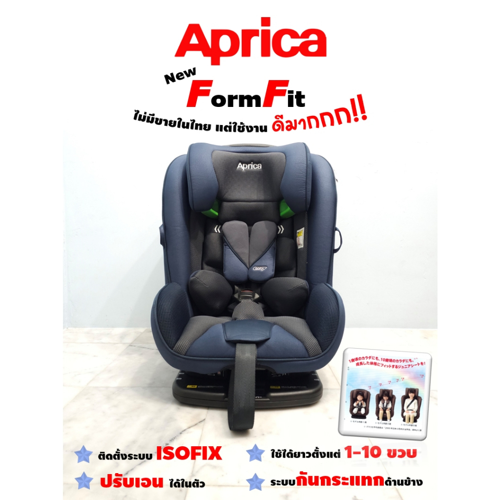 Aprica รุ่น New Formfit