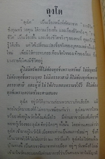อนุสรณ์ในงานพระราชทานเพลิงศพ พันตำรวจตรีโส ศุขพัฒ พ.ศ.2511