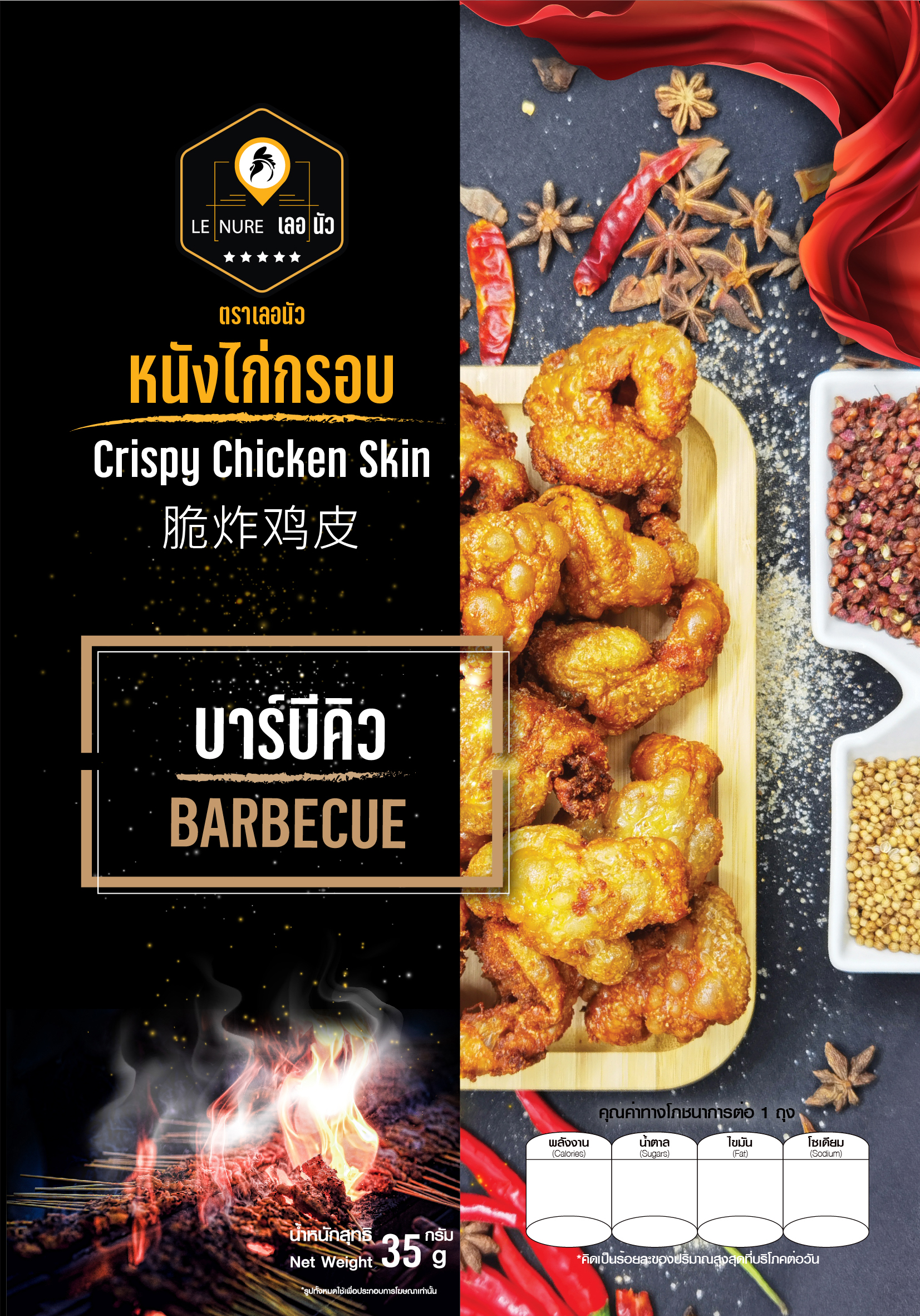 Crispy Chiken Skin Barbecue Flavor หนังไก่ทอด รสบาบีคิว