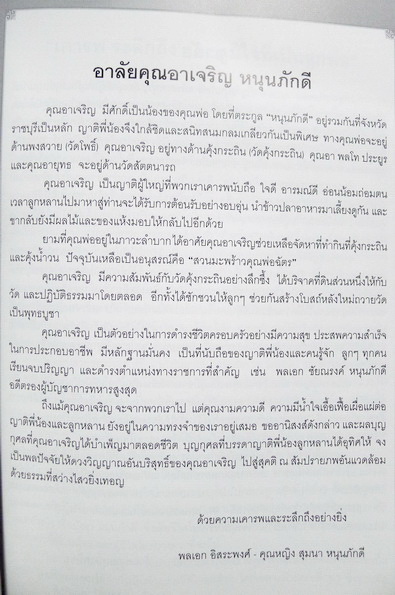 ธรรมนูญชีวิต พุทธจริยธรรมเพื่อชีวิตที่ดีงาม , สมบัติของผู้ดี อนุสรณ์ นายเจริญ หนุนภักดี