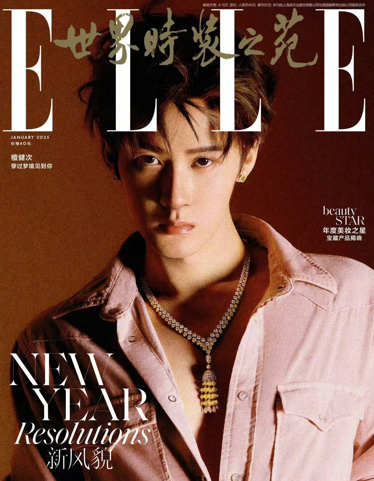 นิตยสาร ELLE ถานเจี้ยนซื่อ เดือน 1/2025