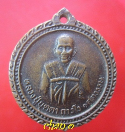 @@เหรียญหลวงปู่บุดดา ถาวโร วัดกลางชูศรีเจริญสุข อายุ100ปี 1ศตวรรษ ปี2536@@