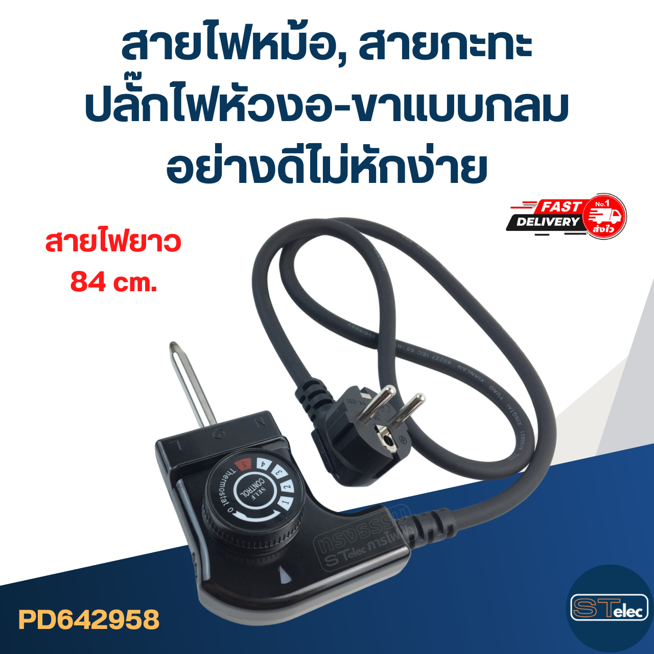 สายไฟหม้อ, สายกะทะ ปลั๊กไฟหัวงอ-ขาแบบกลม [#2958] อย่างดีไม่หักง่าย
