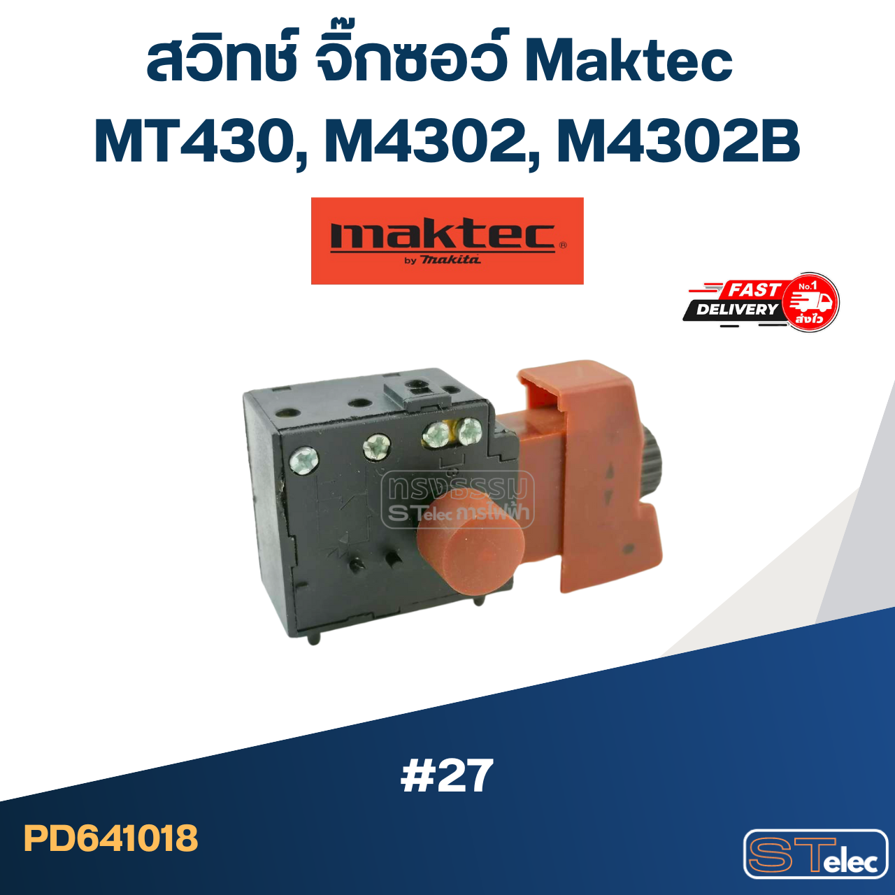 #27 สวิทช์ จิ๊กซอว์ Maktec MT430, M4302, M4302B
