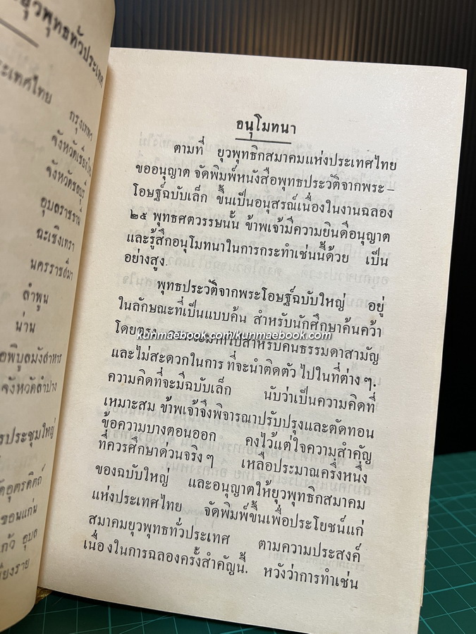 พุทธประวัติจากพระโอษฐ์ (ฉบับเล็ก) ผลงานของ พุทธทาสภิกขุ แปลและรวบรวมจากพระไตรปิฏกภาษาบาลี