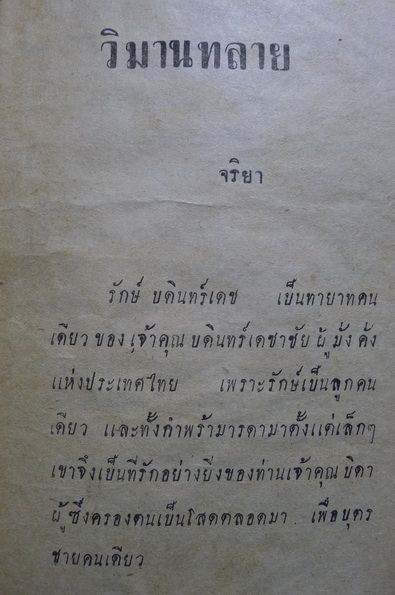 วิมานทลาย (เล่มเดียวจบ) : ผลงานของจริยา