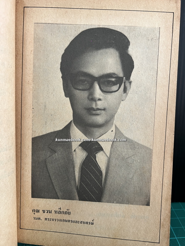 ศิลปของชีวิต โดย ชมรมประวัติศาสตร์ ม.รามคำแหง