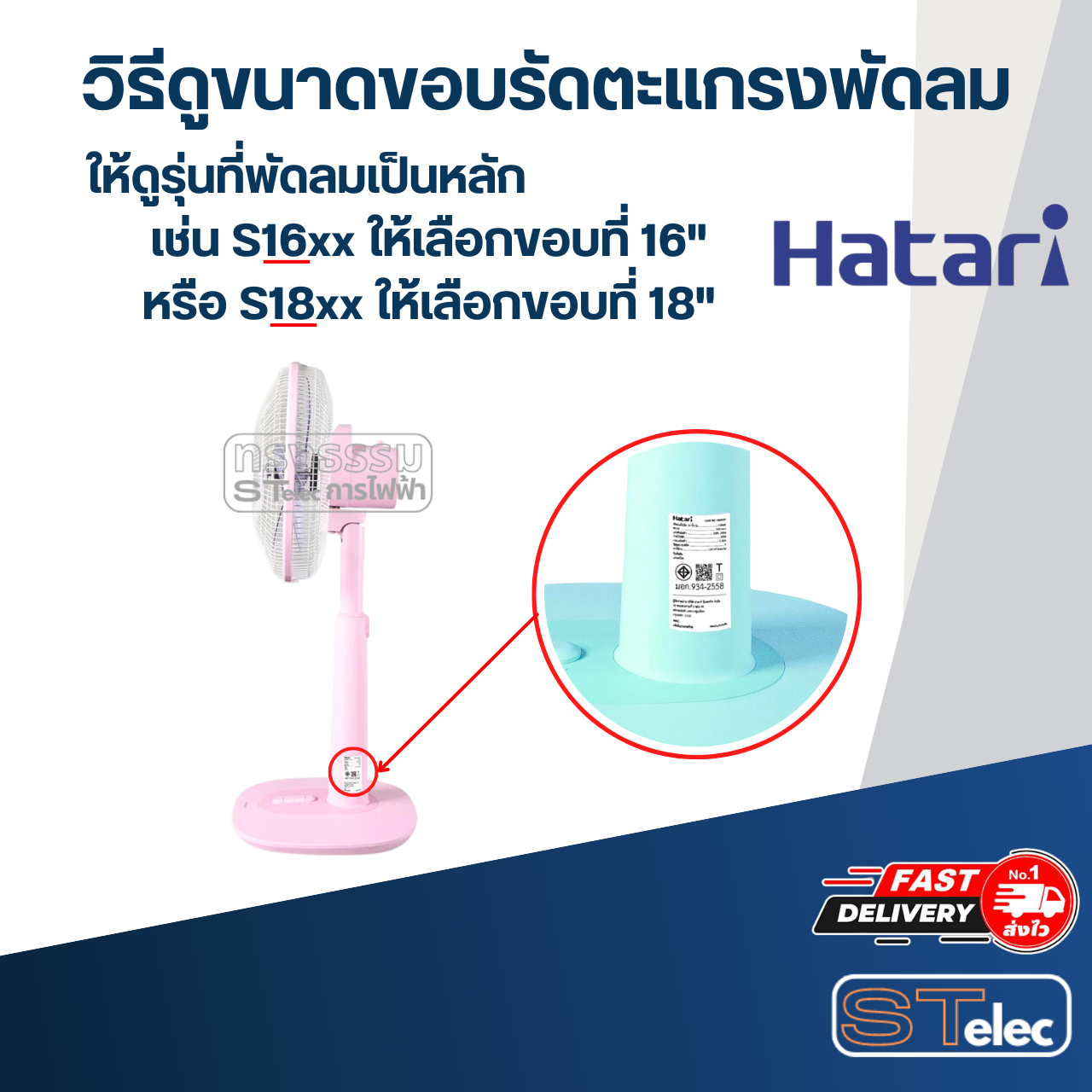 ขอบรัดตะแกรงพัดลม hatari 14 นิ้ว (แท้) (คละสี)