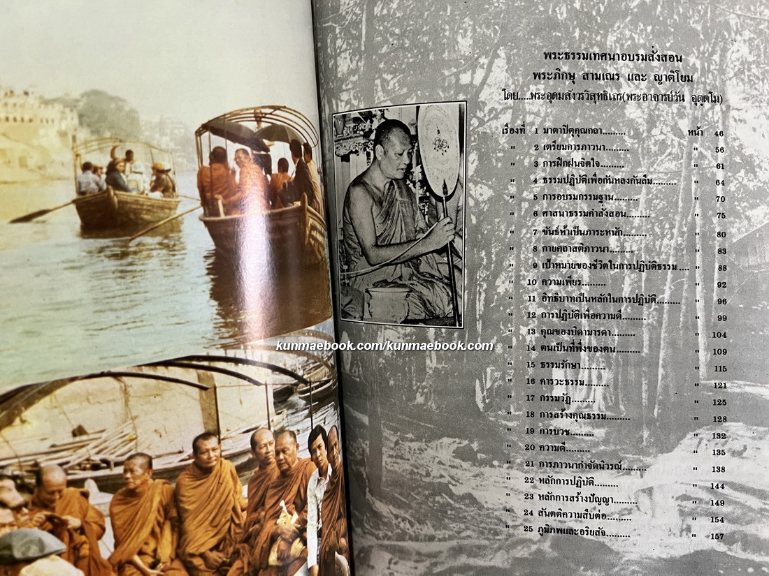 อนุสรณ์ในงานเสด็จพระราชทานเพลิงศพ พระอุดมสังวรวิสุทธิเถร (พระอาจารย์วัน อุตฺโม)