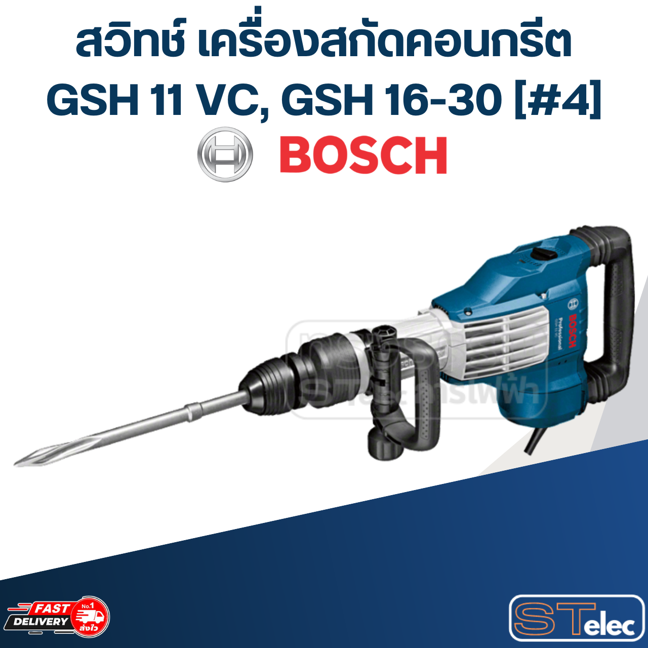 สวิทช์ เครื่องสกัดคอนกรีต Bosch บอช GSH 11 VC, GSH 16-30 [#4] P/N.1607200244 (แท้) ##