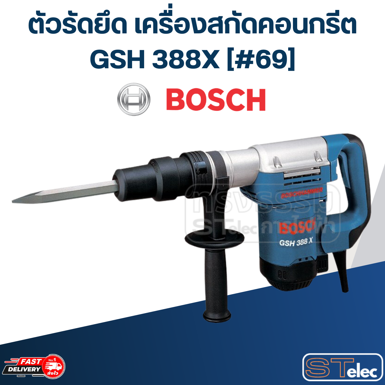 ตัวรัดยึด เครื่องสกัดคอนกรีต Bosch บอช GSH388X [#69] P/N.1610099004 (แท้)##
