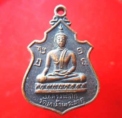 @@เหรียญหลวงพ่อโต วัดหน้าพระธาตุ อ.พิชัย จ.อุตรดิตถ์ ปี2518@@สภาพสวย