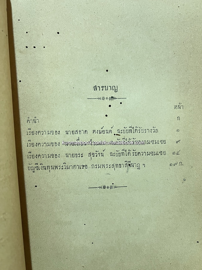 เรียงความเรื่อง การเสด็จประพาสของพระบาทสมเด็จพระจุลจอมเกล้าเจ้าอยู่หัว ได้ทำประโยชน์ให้แก่ประเทศอย่างไรบ้าง ฯลฯ พ.ศ.2469