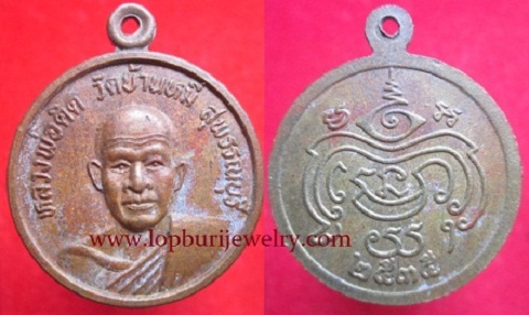 เหรียญหลวงพ่อคิดวัดบ้านหมี่ปี2535 จ.สุพรรณบุรี