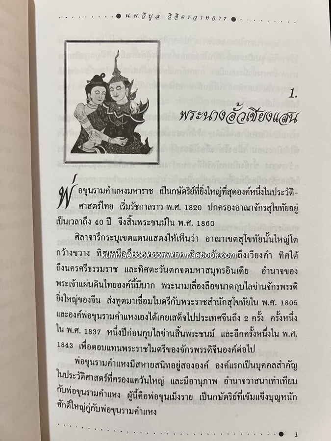 สตรีสยามในอดีต เขียนโดย นพ. วิบูล วิจิตรวาทการ