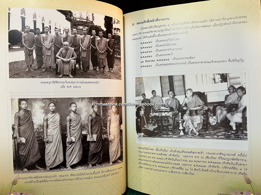 อนุสรณ์ในงานพระราชทานเพลิงศพ พระพุทธพจนวราภรณ์ (จันทร์ กุสโล)