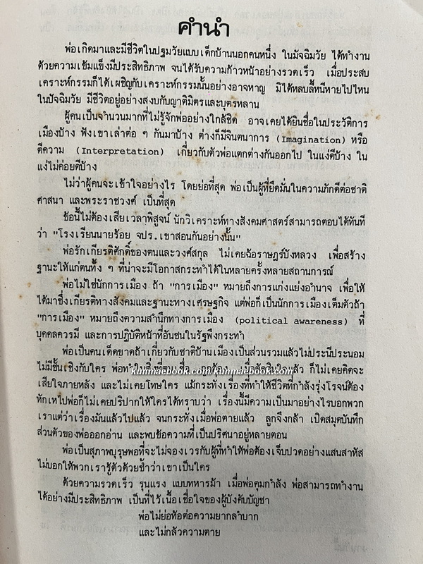 อนุสรณ์งานฌาปนกิจศพ อดีต พล.ต.จ. ผาด ตุงคะสมิต