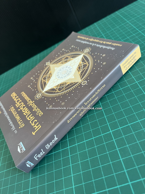 โหราศาสตร์ปริวรรต ฉบับเรียนรู้ด้วยตนเอง 48 ชั่วโมงกับโหราศาสตร์ที่ครบถ้วน