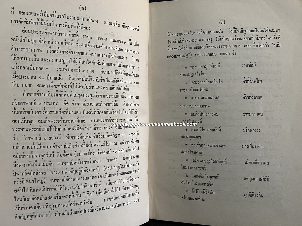 บทละคอนเรื่องพระสมุท และ ประชุมคำพากย์รามเกียรติ์ ภาค 7 ภาค 8 และภาค 9