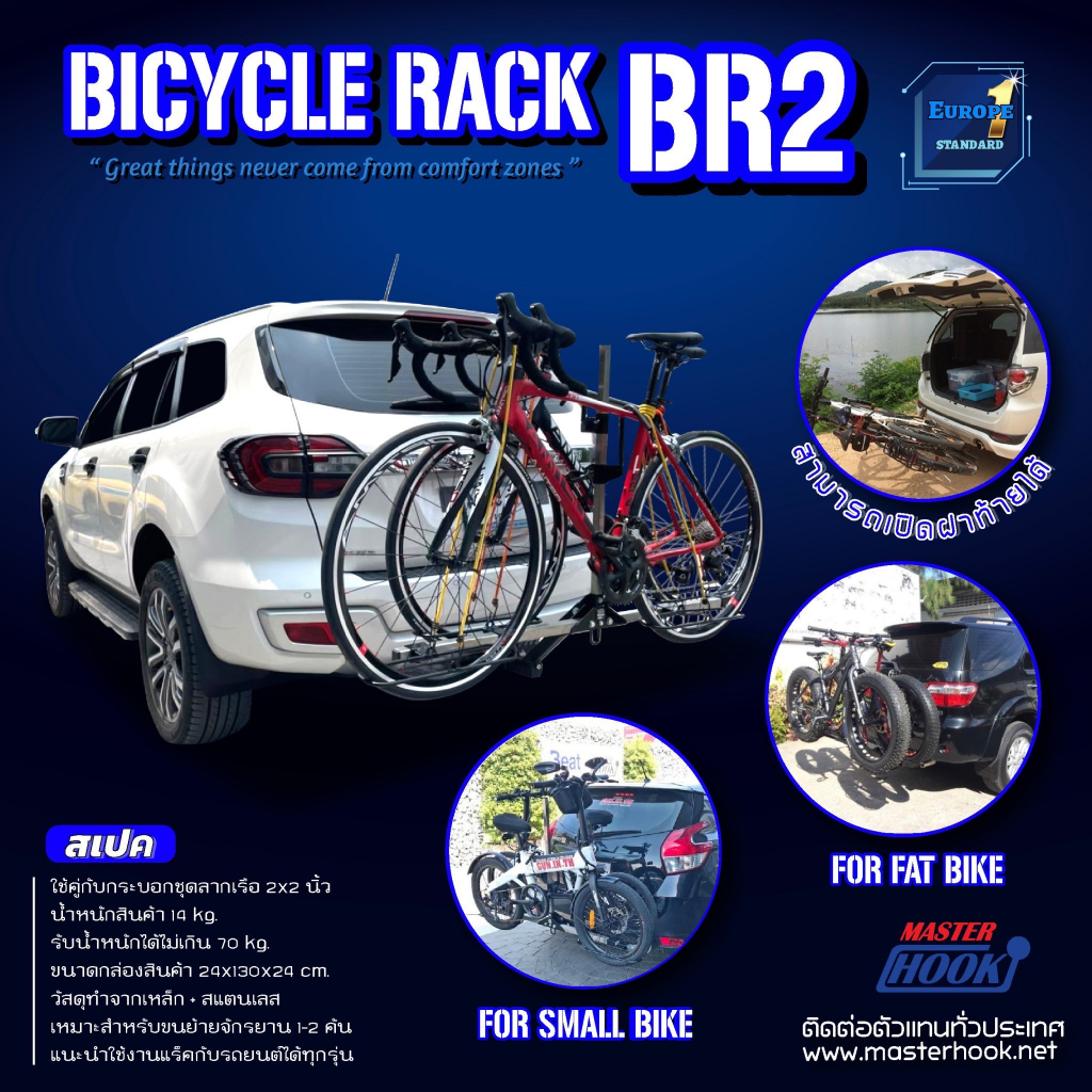 แร็คจักรยาน MASTERHOOK BR2 BICYCLE RACK BR2 CAR BIKE RACK มีแบบฐานจักรยานธรรมดาและ ล้อโต RACK FAT BIKE แร๊คท้ายรถ
