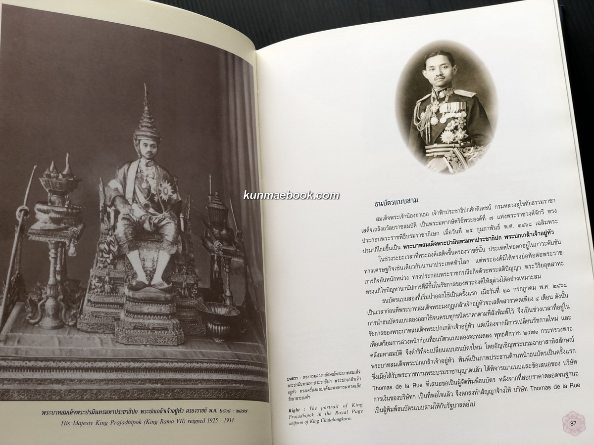 ๑๐๐ ปี ธนบัตรไทย ๒๔๔๕ - ๒๕๔๕ : Centenary of Thai banknote 1902 - 2002