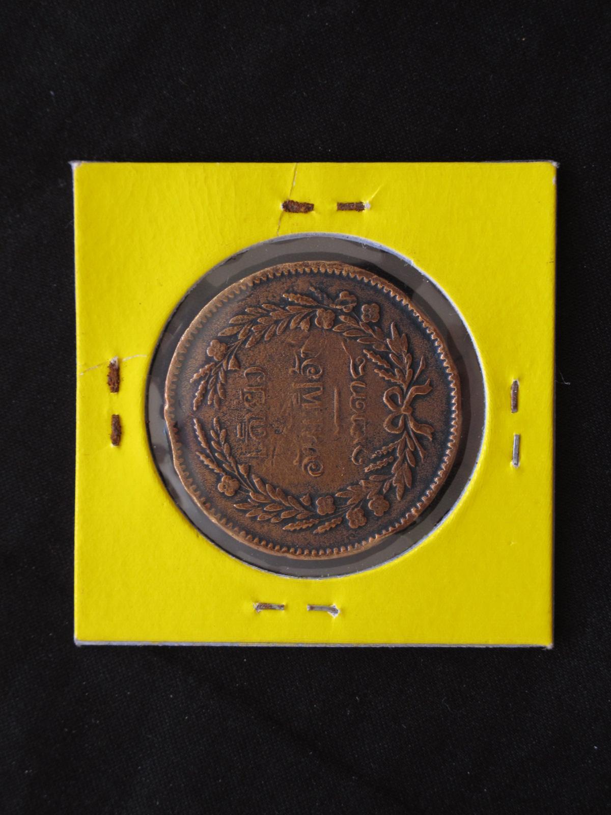 เหรียญ เหรียญเสี้ยว อัน เฟื้อง ๑๒๓๘ สมัยรัชกาลที่ 5