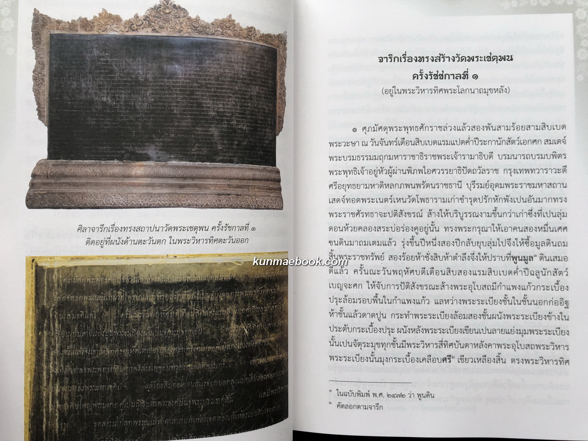 สมโภชพระอาราม ๒๓๐ ปี วัดพระเชตุพนวิมลมังคลาราม