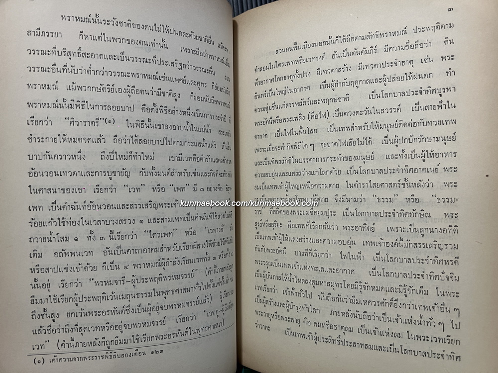มาร ของ ธนิต อยู่โพธิ์ หนังสืออนุสรณ์ นายประเสริฐ อังกาบทิพย์