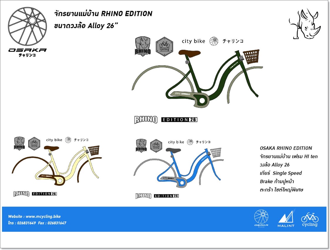 จักรยานแม่บ้าน OSAKA RHINO XT CITY BIKE พร้อมตะกร้า มีเกียร์ 7 สปีดชิมาโน่ ล้อ24นิ้ว