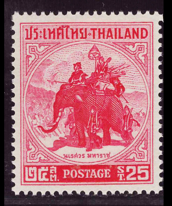 แสตมป์ชุด พระนเรศวรมหาราช ดวง 25 สตางค์ ปี 2498 ยังไม่ใช้