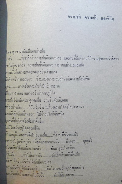 อักษรานุสรณ์ ฉบับต้อนรับน้องใหม่ พ.ศ.๒๕๐๖