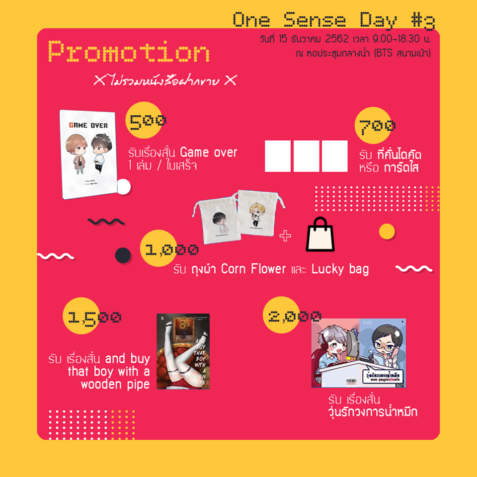 ข้ามฐานันดร แต่ง แม่นาย