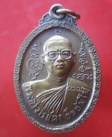 @@เหรียญพระอาจารย์คง ธีรธัมโม วัดเจดีย์สถาน อ.แม่ริม จ.เชียงใหม่ รุ่น1พิเศษ@@เหรียญที่7@สภาพสวย