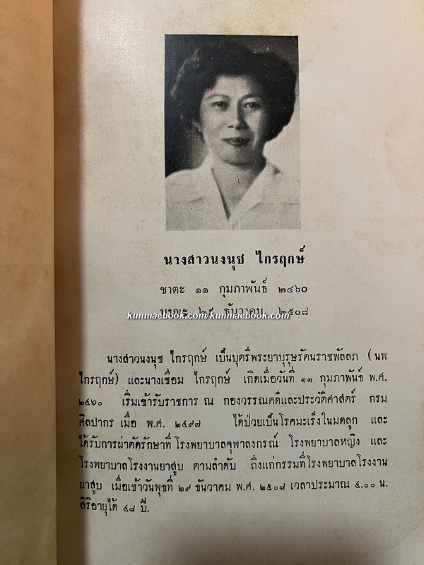 นิราศสุพรรณ,โคลงนิราศหริภุญชัย,โคลงทวาทศมาส / อนุสรณ์ นางสาวนงนุช ไกรฤกษ์