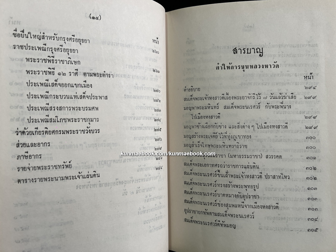 คำให้การชาวกรุงเก่า , คำให้การขุนหลวงหาวัด และ พระราชพงศาวดารกรุงเก่าฉบับหลวงประเสริฐอักษรนิติ์