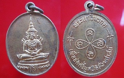 เหรียญพระแก้วมรกต เพื่อจัดตั้งมูลนิธิสังฆศาลน์ เนื้อกะหลั่ยทอง