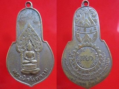 เหรียญพระนิรันตรายเนื้อกะหลัยปาก้า ที่ระลึกเสด็จทรงศิลาฤกษ์ อาคารเรียน ศูนย์การศึกษาคณะสงฆ์ปราจีน