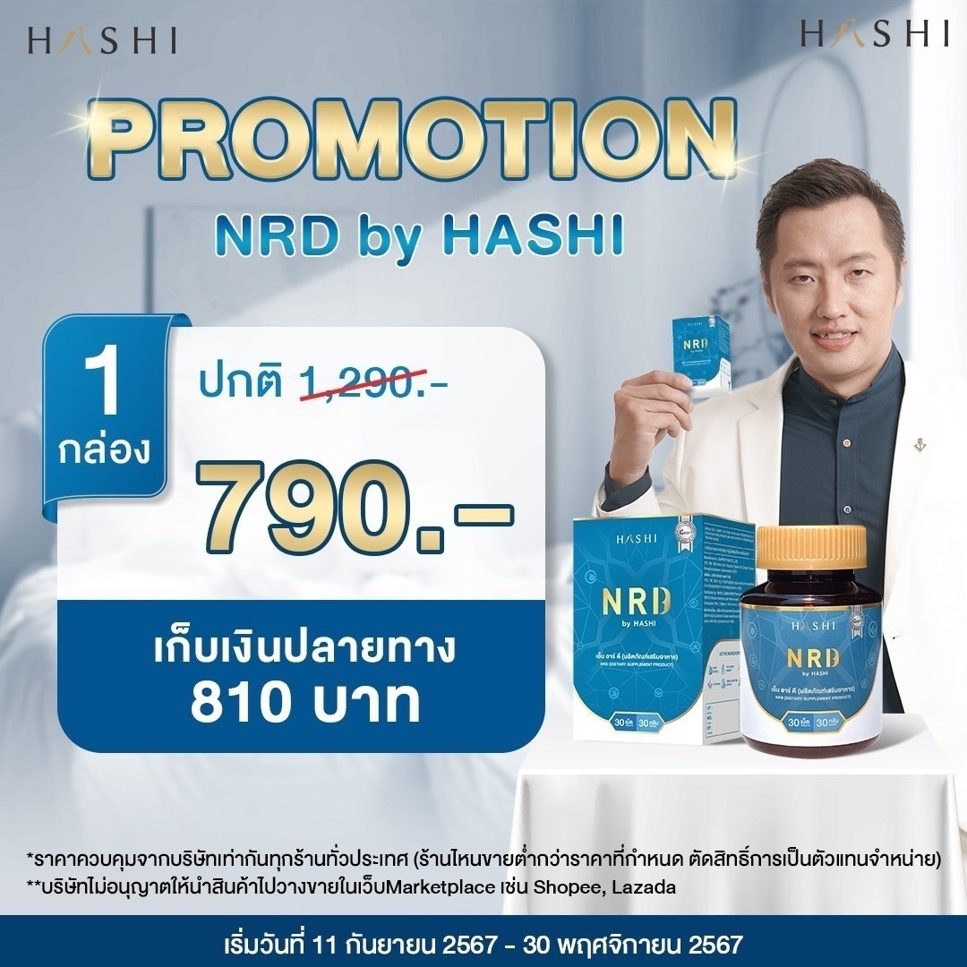 NRD สารสกัดธรรมชาติช่วยเรื่องนอนหลับ เซ็ทคุ้มค่า 1 กล่อง