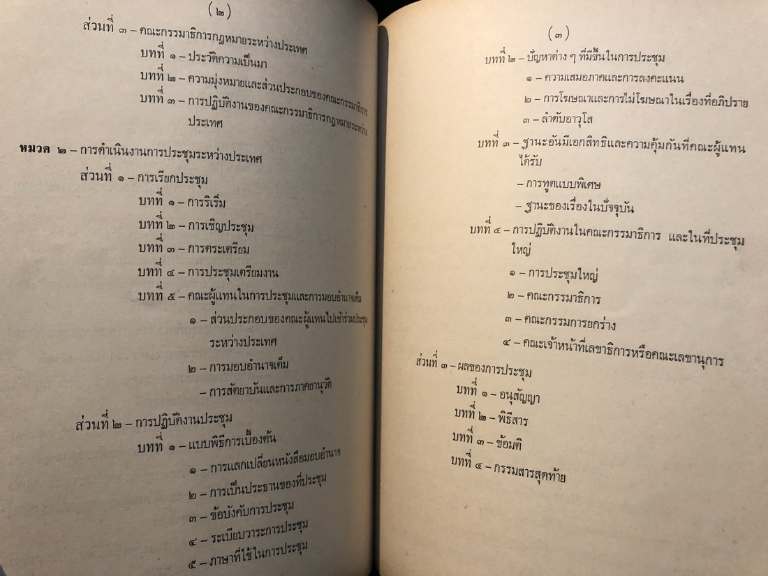 อนุสรณ์ในงานพระราชทานเพลิงศพคุณหญิงบุญรอด ราชวรัยการ (บุญรอด กันตะบุตร)