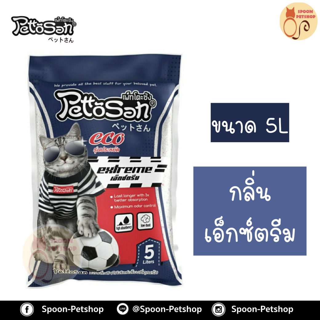 ทรายแมว Petto San เพ็ทโตะ ซัง กลิ่นเอ็กซ์ตรีม 5L