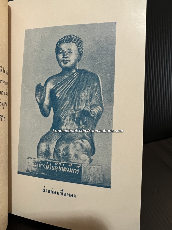ประวัติ พระมหาปชาบดีโคตมีเถรี และการตั้งชื่อ ที่ระลึกประกอบพิธีหล่อรูปพระมหาปชาบดีโคตมีเถรี พ.ศ.2510