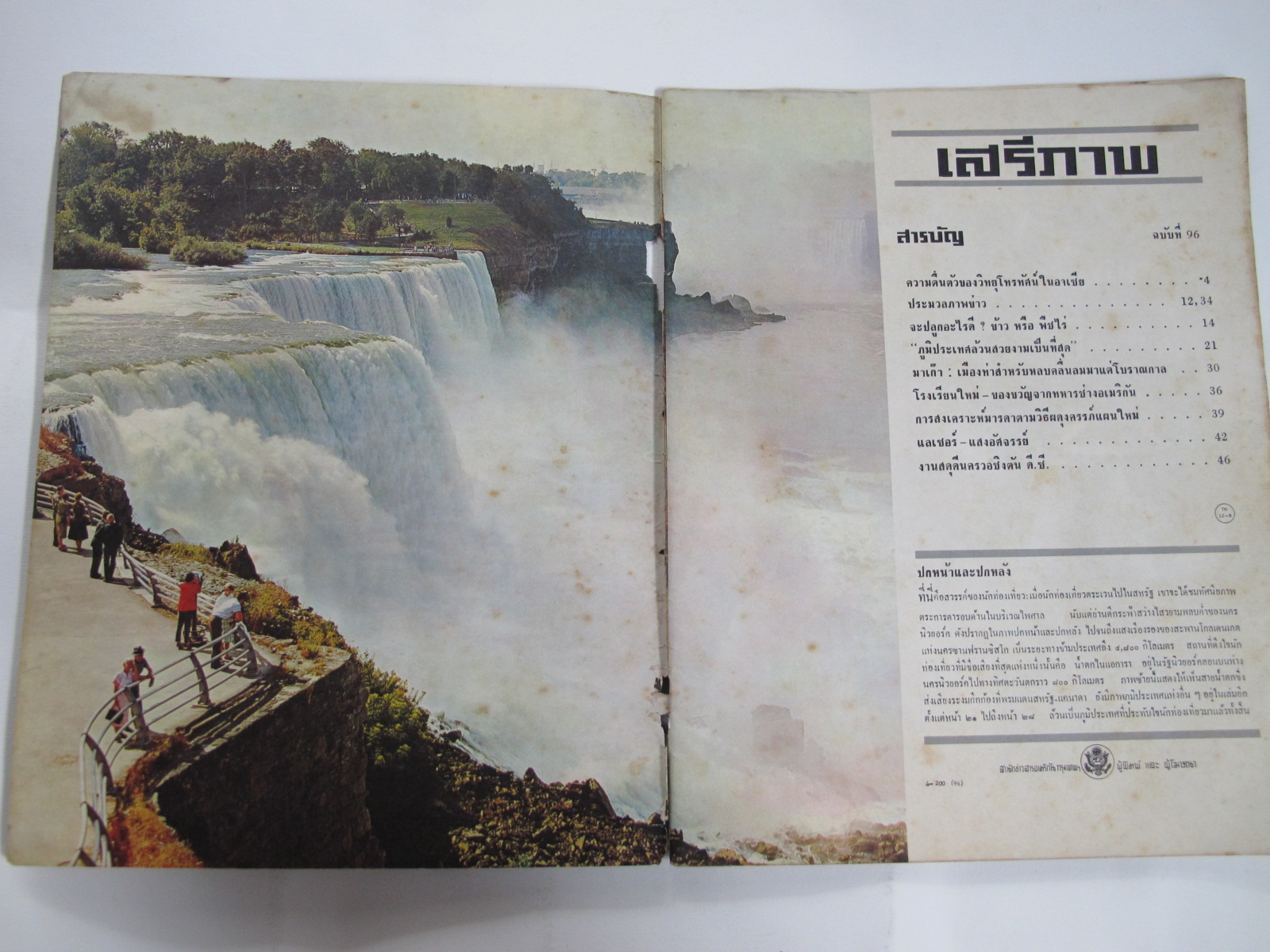 นิตยสาร "เสรีภาพ" ฉบับที่ 96